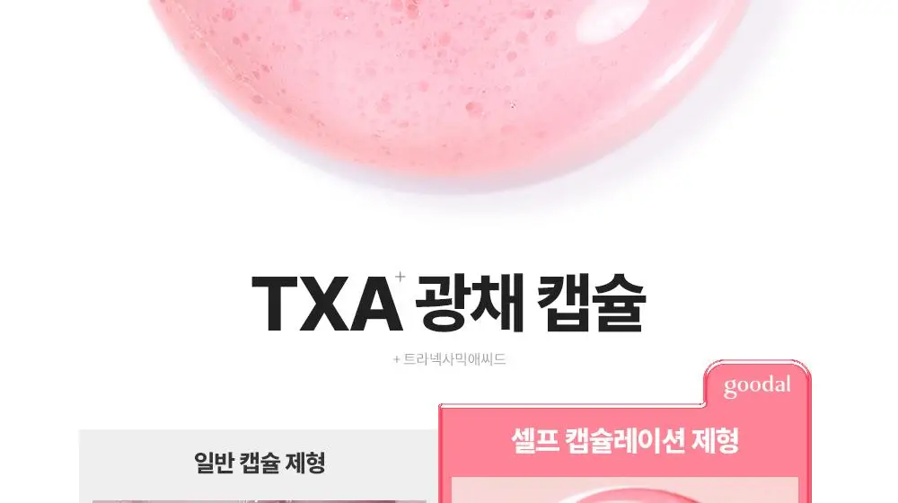 [흔적조준세럼/트라넥6%] 구달 청귤 비타C E TXA 세럼 15ml 상세페이지 20